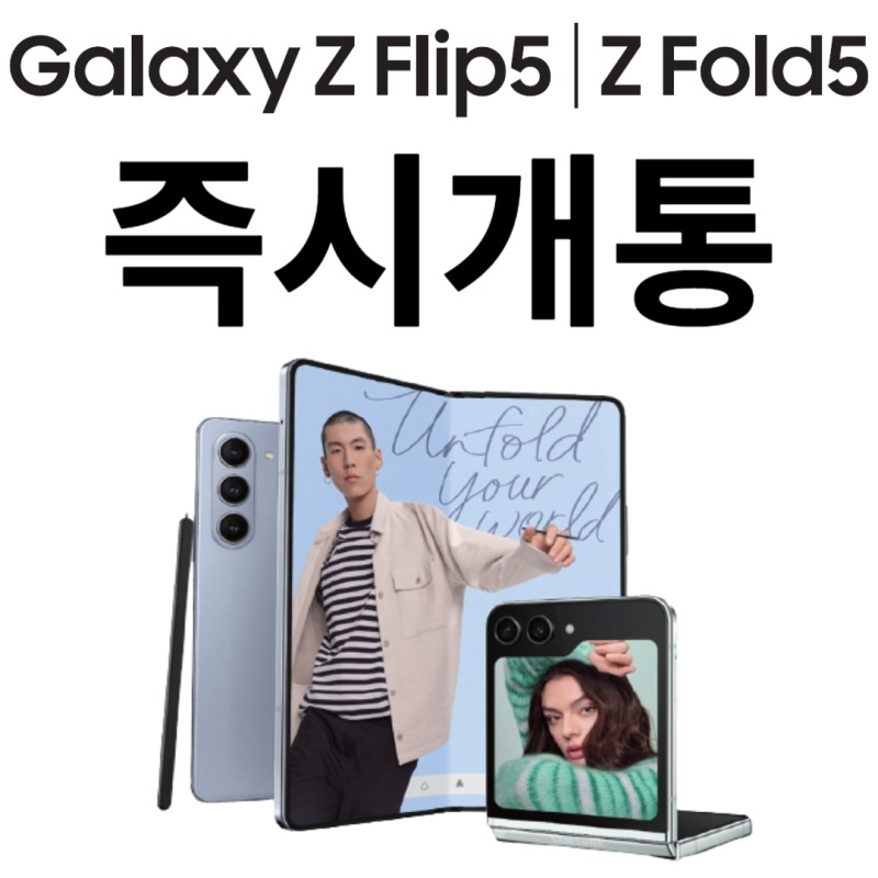 폴더블 즉시개통