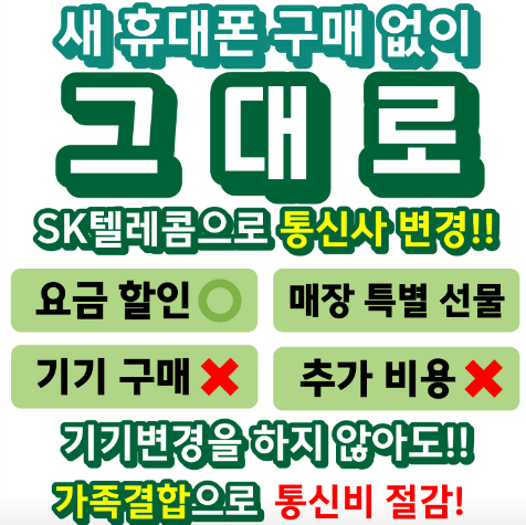 통신사 이동 하면 혜택 대박임 !!