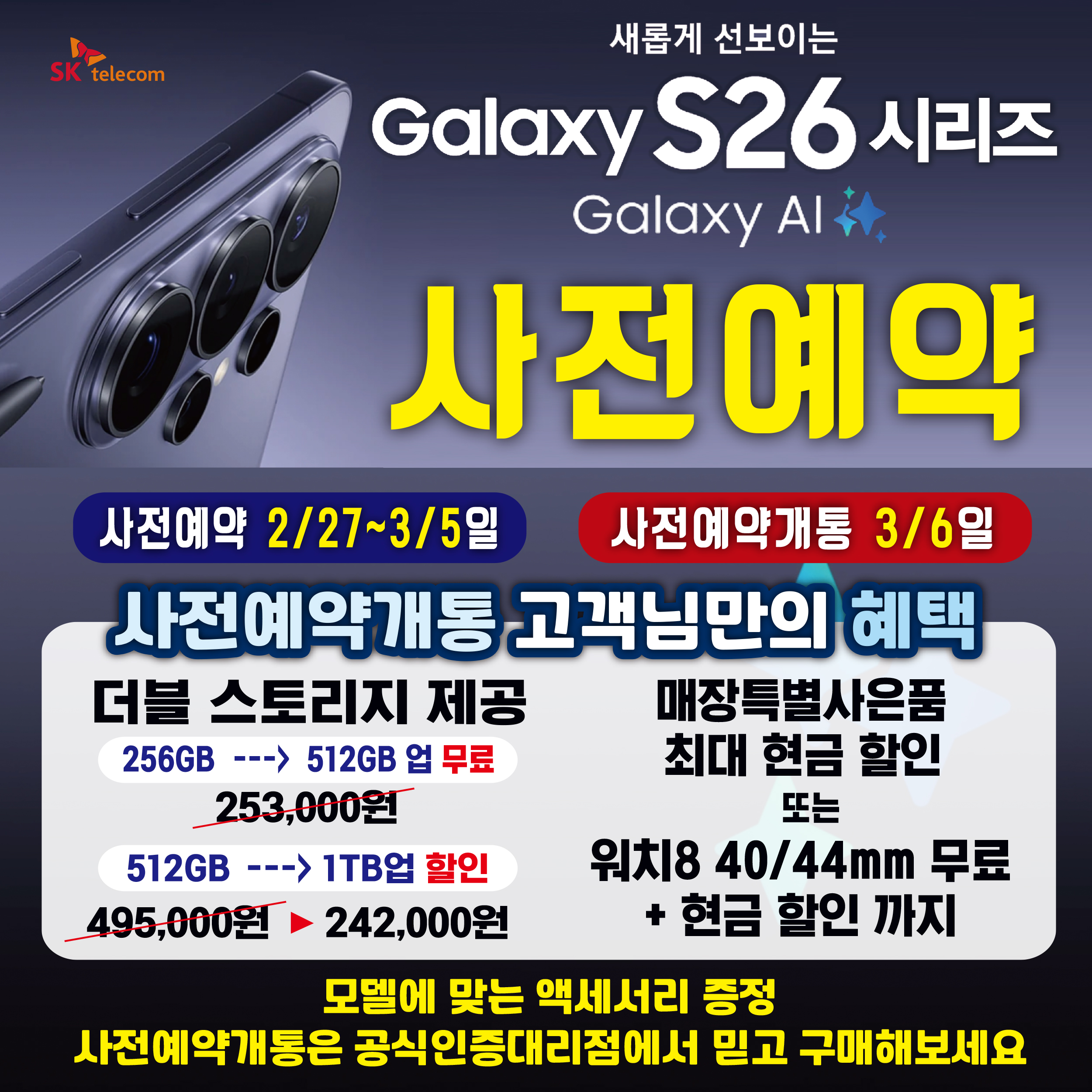 ▶▷ 갤럭시S26 사전예약 ◁◀