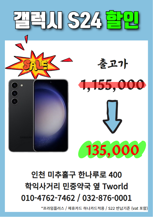 갤럭시 S24 특별세일