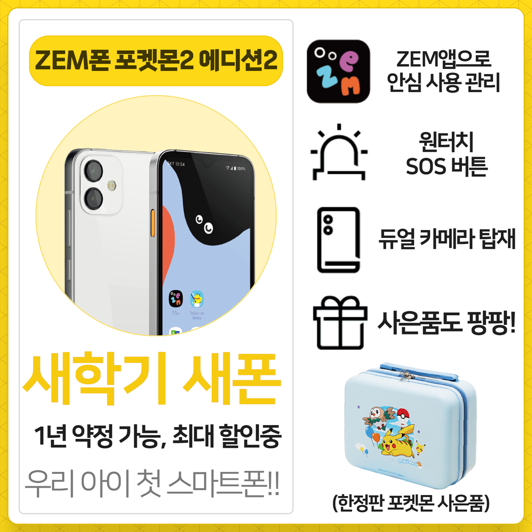 우리 아이 첫 스마트폰