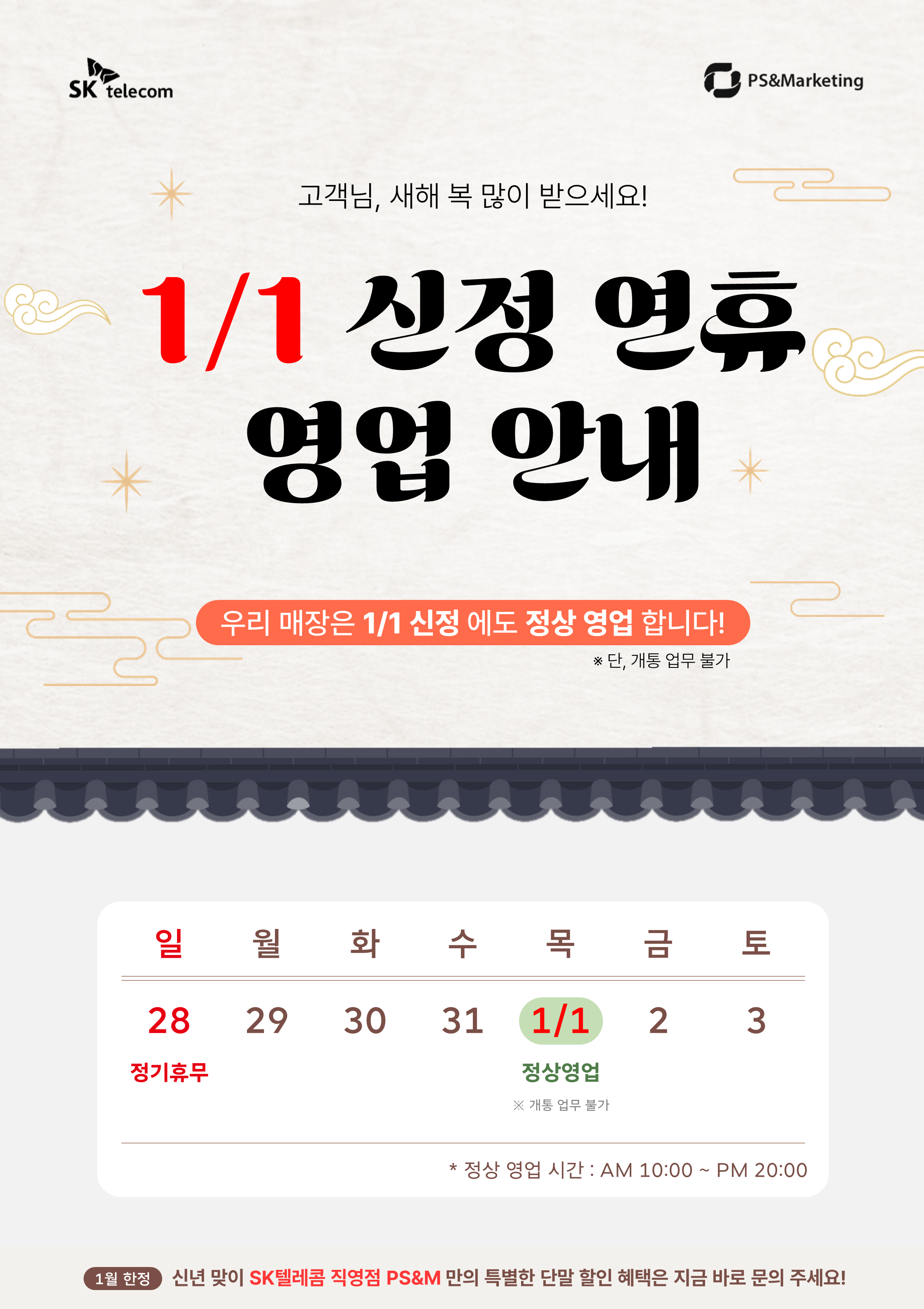 1월 1일 신정 정상영업!!