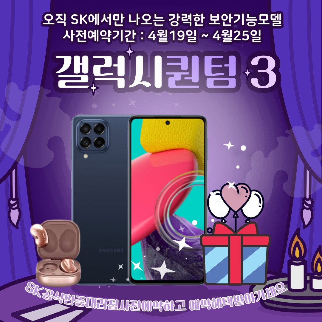 갤럭시 퀀텀3 사전예약