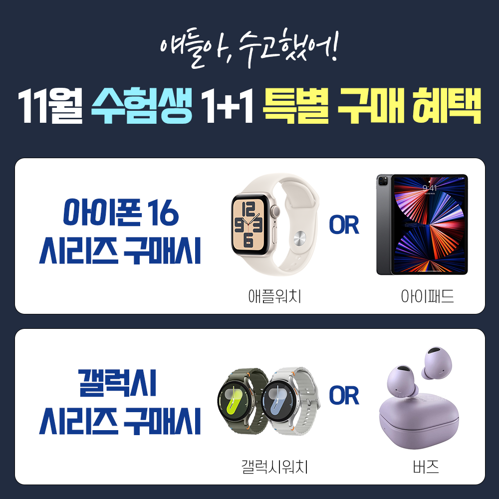 2024 수험생 특별 이벤트