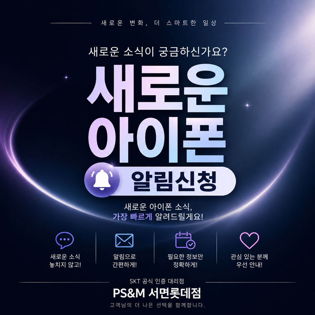 새로운 아이폰이 궁금하다면? 알림신청하세요!