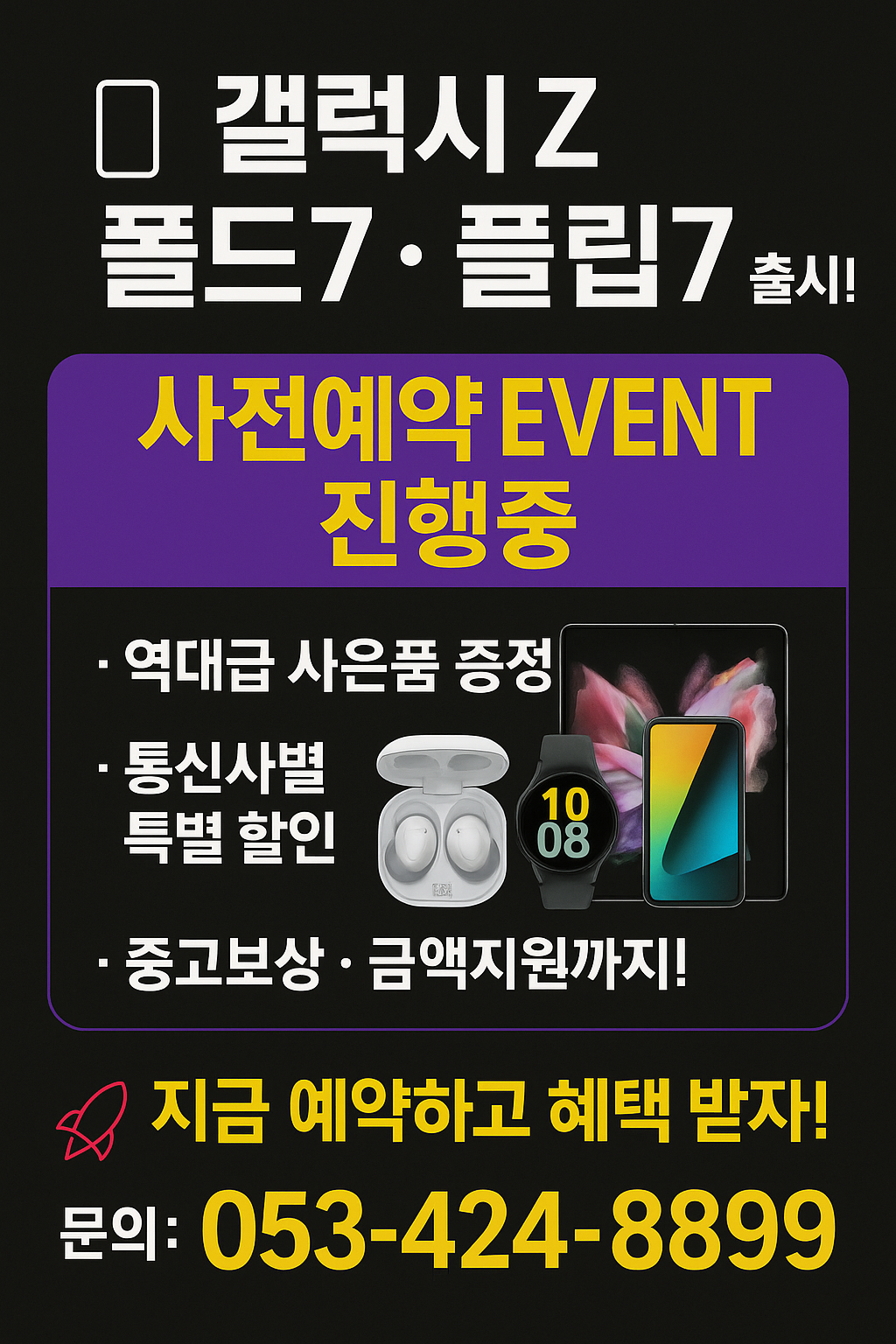 Z폴더블7  출시 임박!!