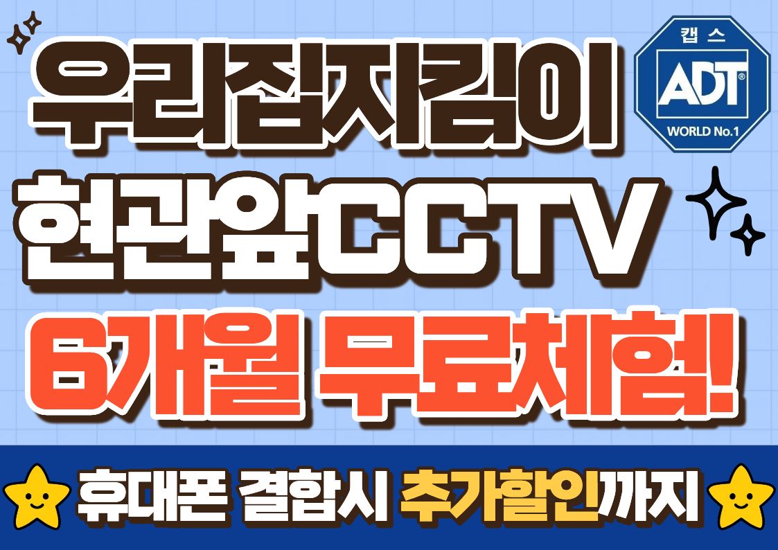 캡스 도어가드 6개월 무료체험