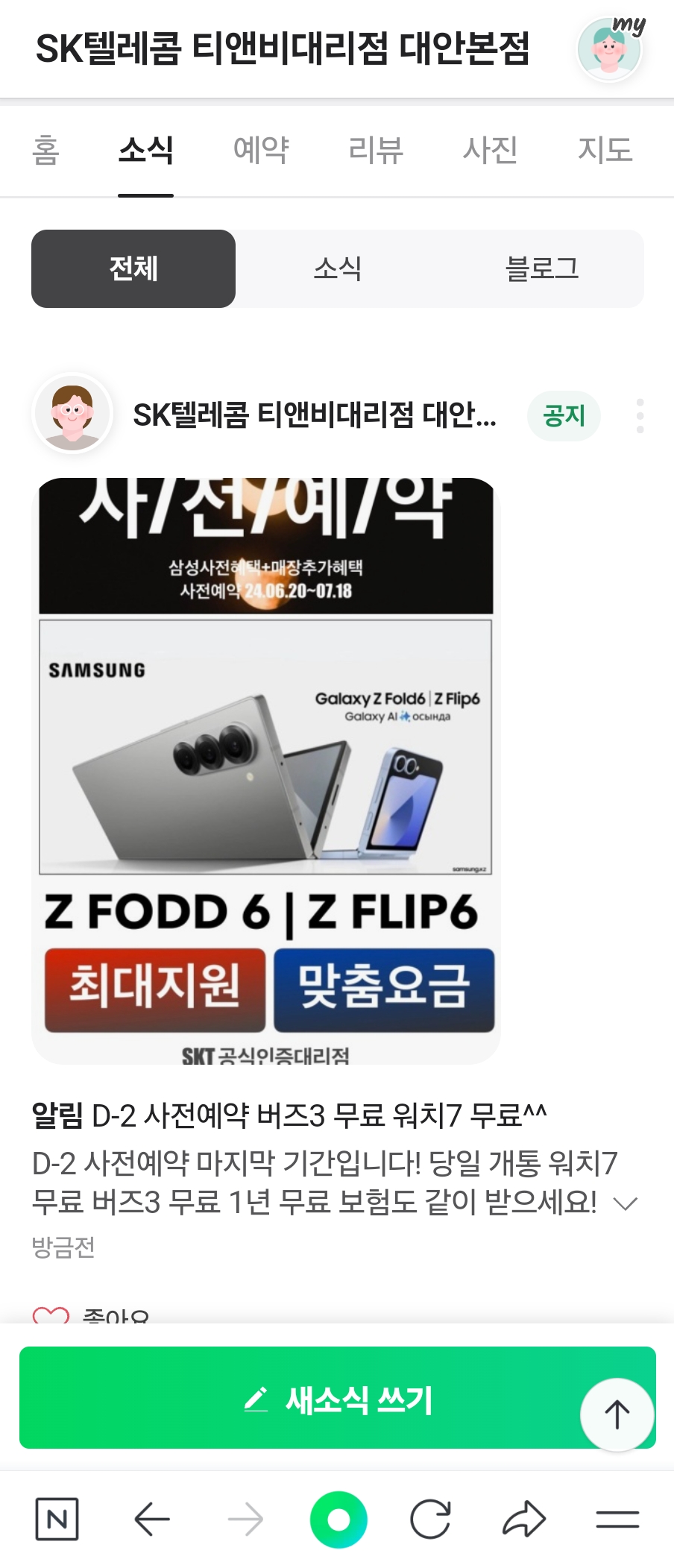 D-2 사전예약 늦지 않았어요!