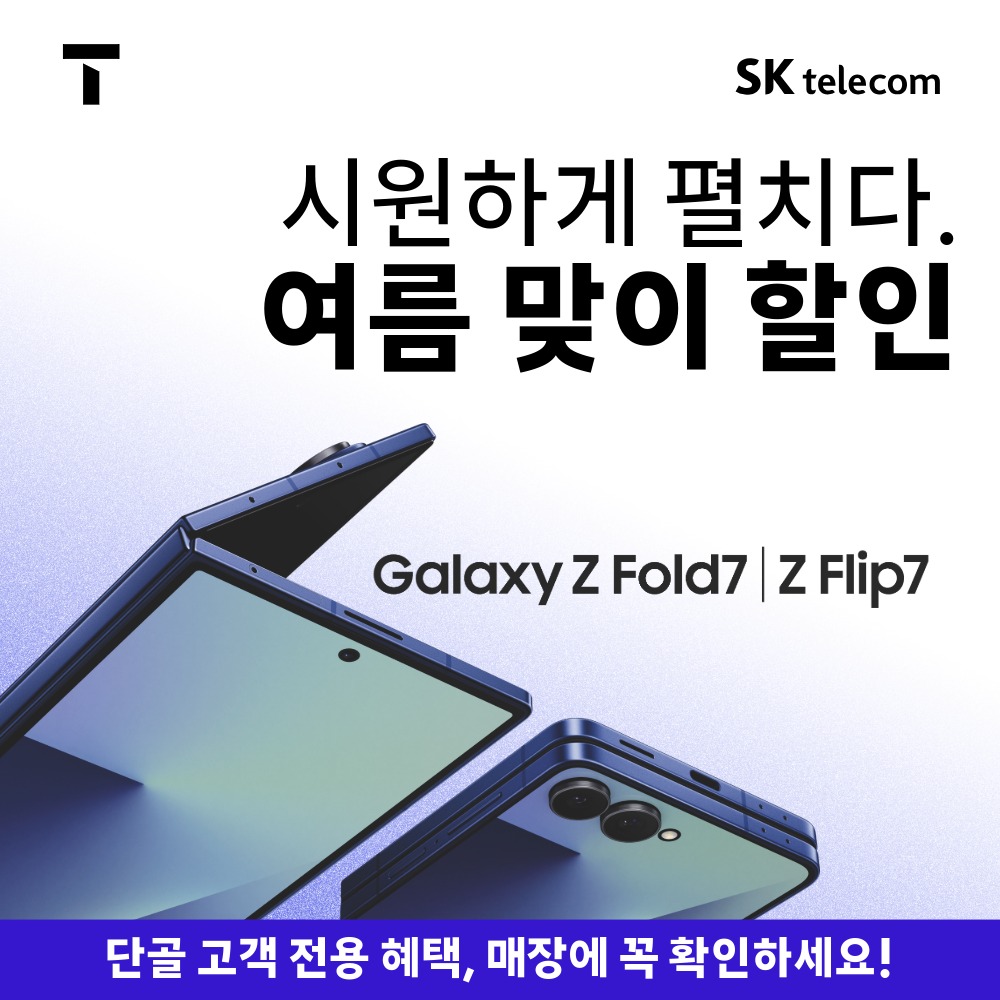 8월 갤럭시 폴드7/플립7 행사안내