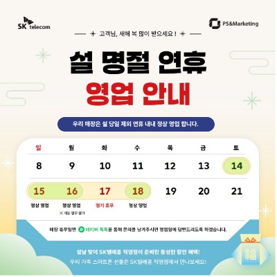 설 연휴 영업일 안내