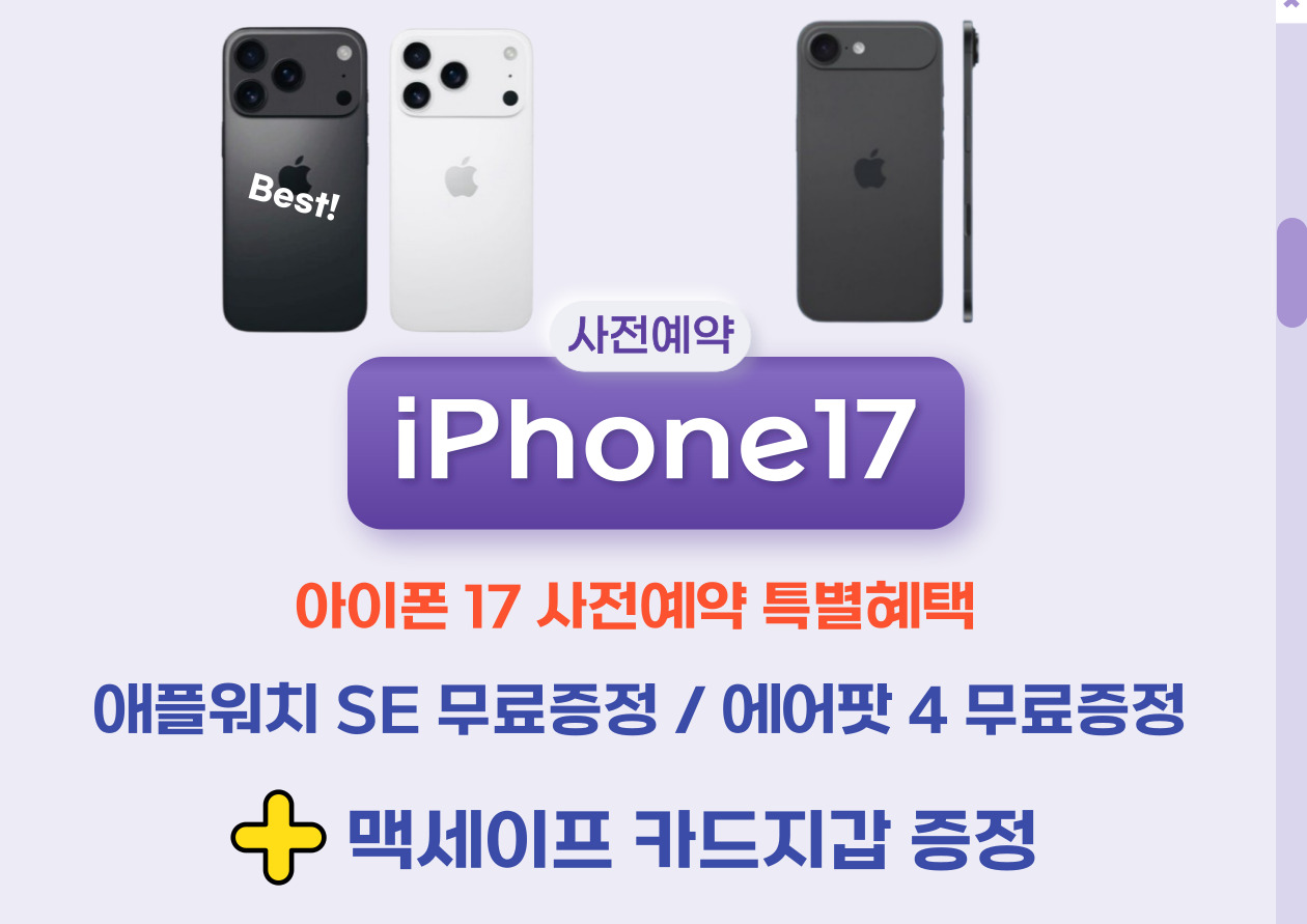 아이폰17 사전예약 진짜? 이거주고 할인도받고?⭐️⭐️