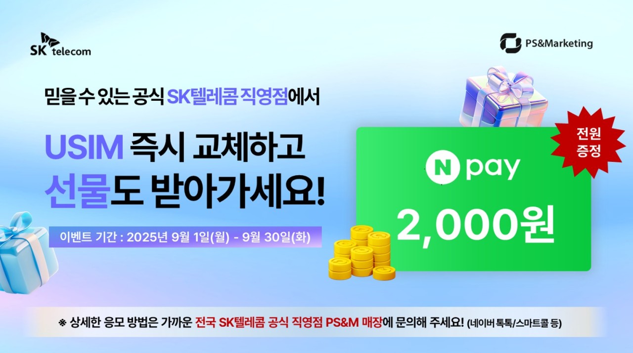 [유심 교체 Event] 유심 하나로, 특별한 혜택을 경험해보세요!