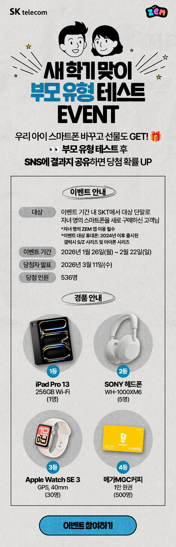 자녀 최신폰 신규/기변 이벤트(예비중)