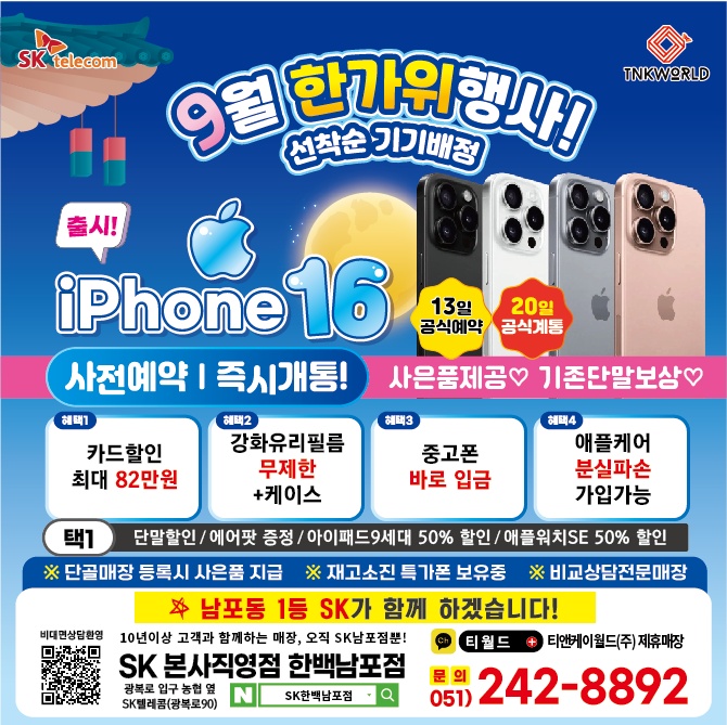 ★아이폰16 사전예약★