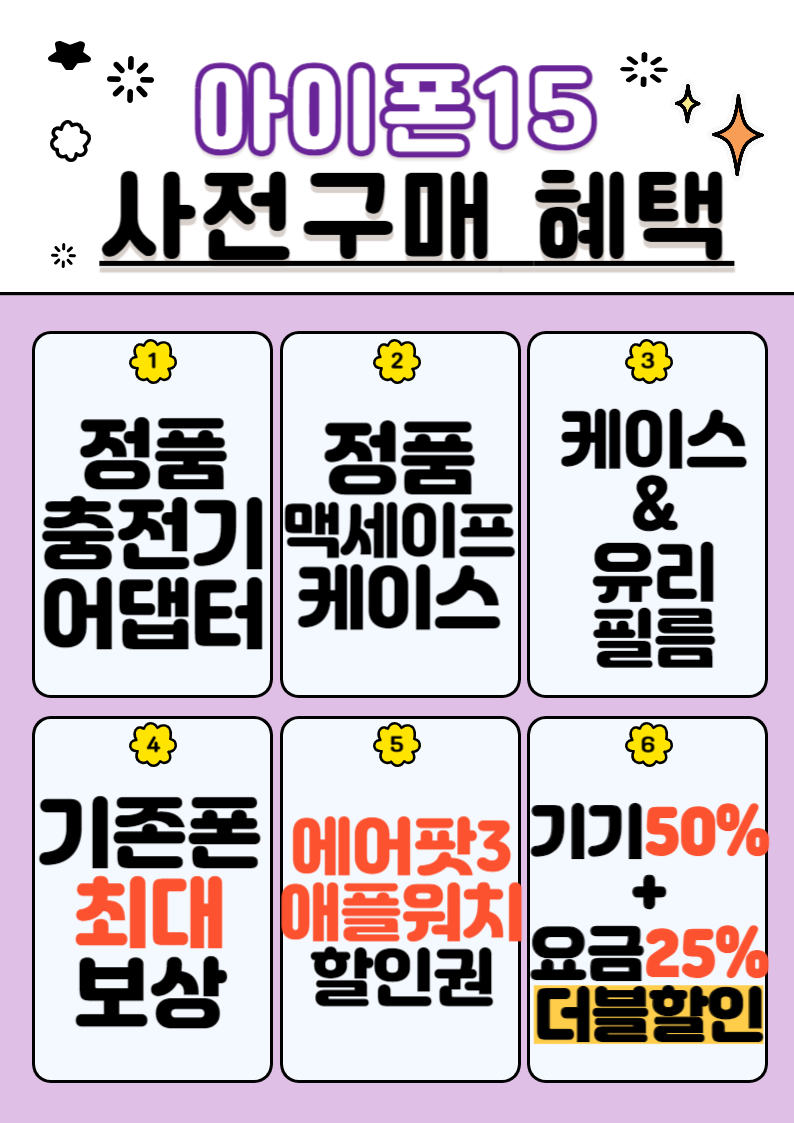 아이폰 사전예약 혜택