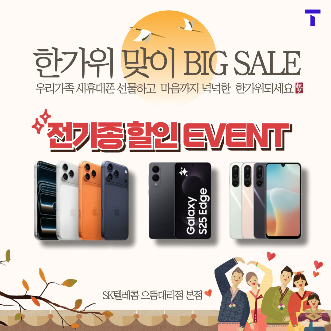 추석 한가위맞이 SALE!
