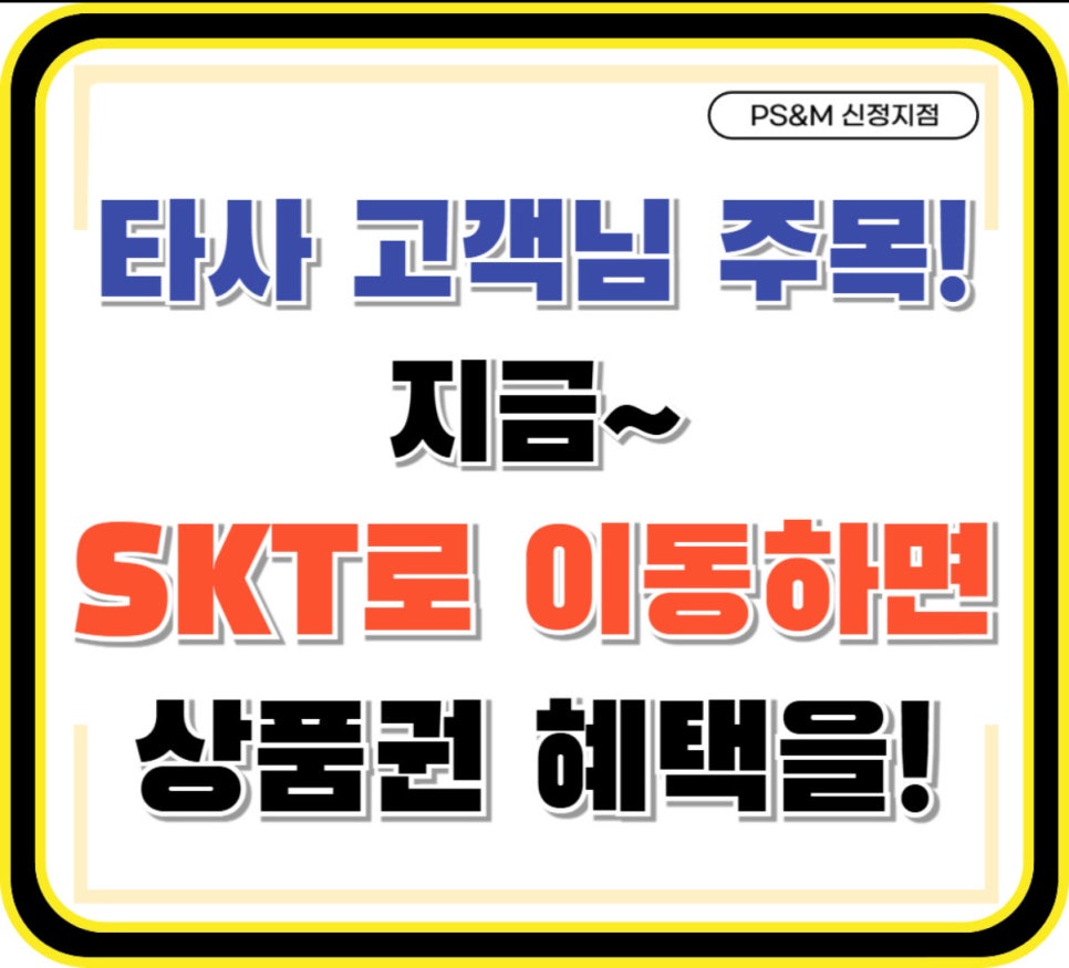 지금 번호 이동하면 신세계 or 롯데 상품권까지?!