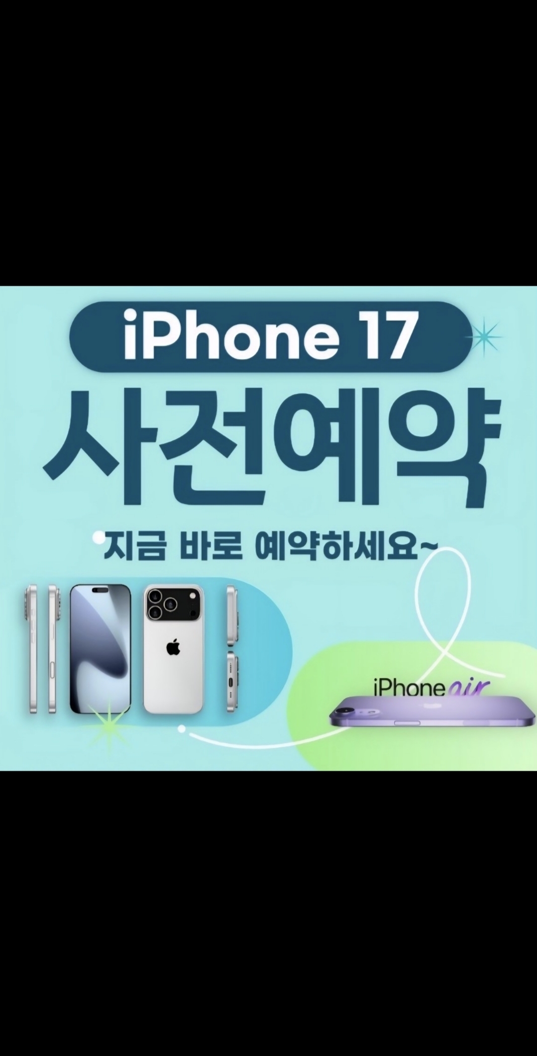 아이폰17  사전예약 시작