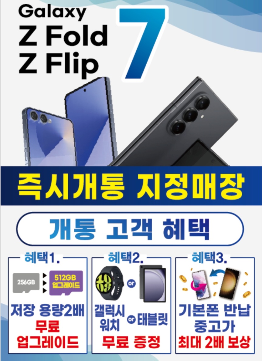 Z폴더블7 사전예약시 워치,태블릿증정!