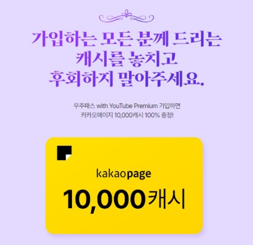 카카오페이지 10,000캐시 혜택