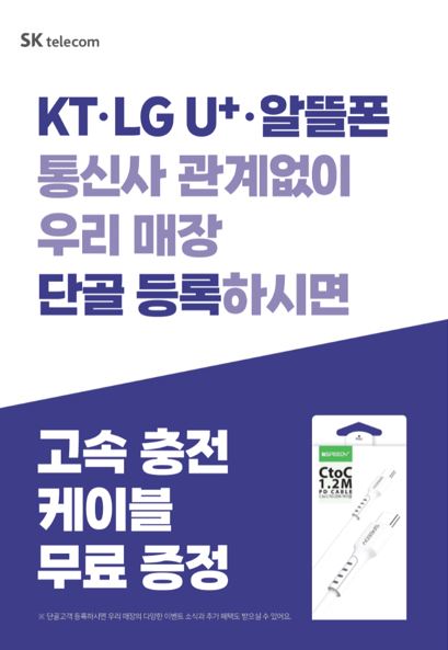 KT . LG U+ . 알뜰폰고객님 범교와 친구해요^^*