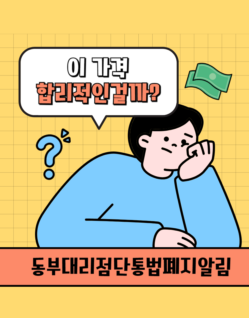 동래역점지원금 듬뿍정책^^