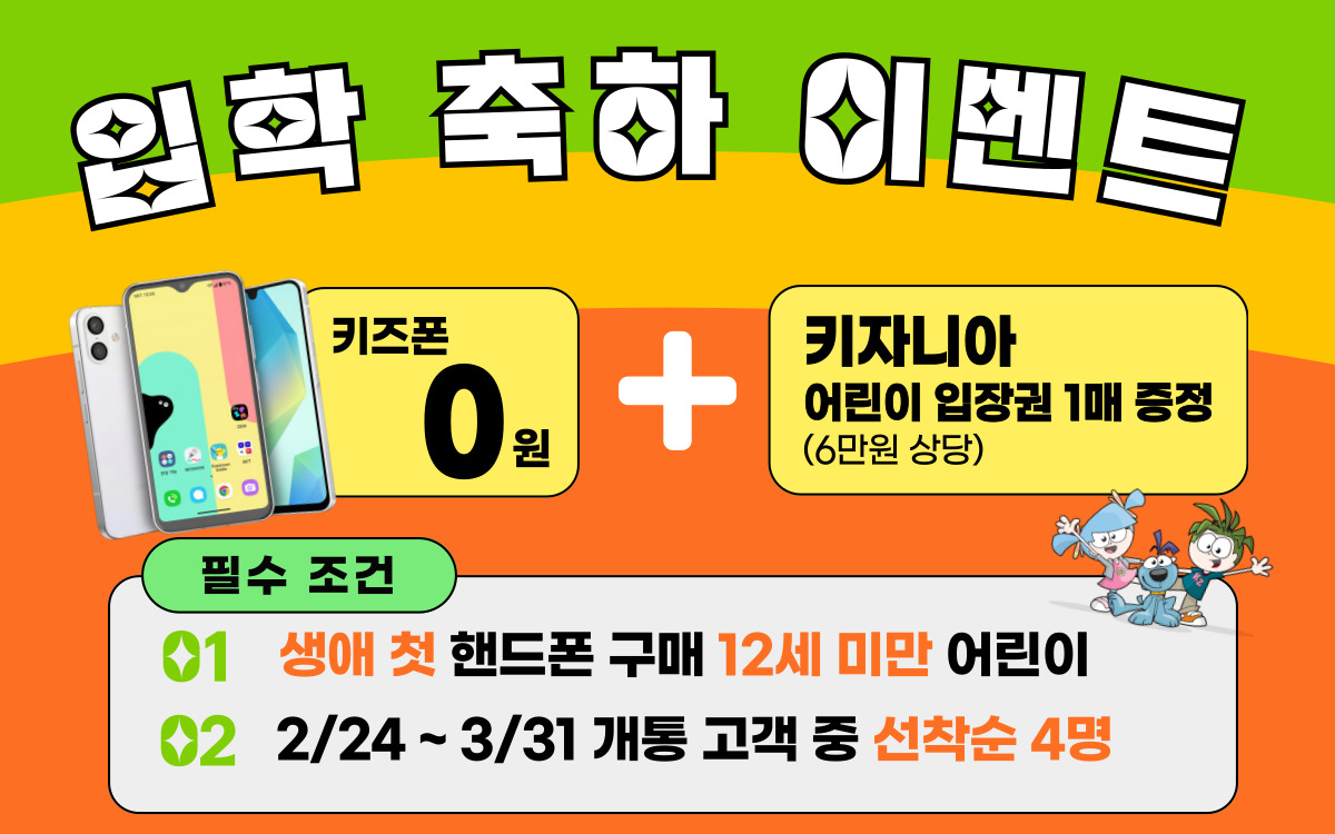 🎁생애 첫폰 공동구매 프로모션🎁