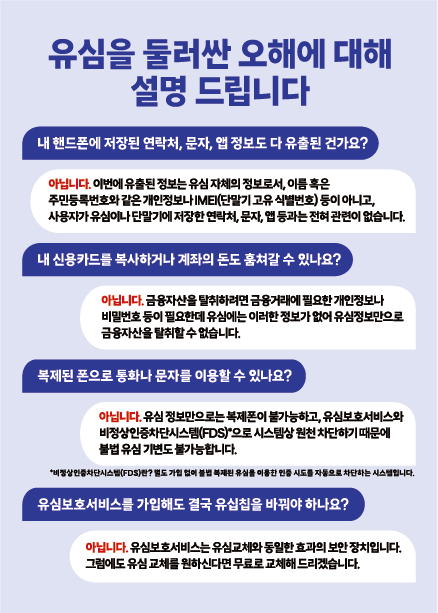 ✨ 유심을 둘러싼 오해에 대해…