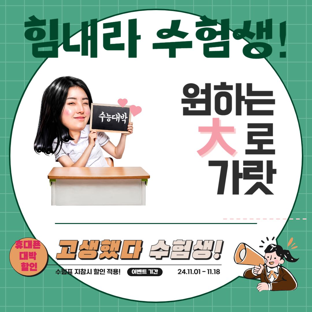 수능프로모션