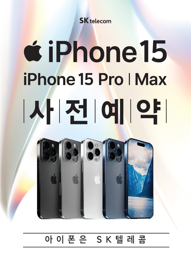아이폰15 사전예약 시작합니다!