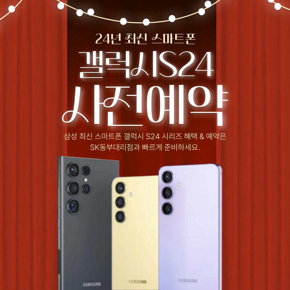 🌞새해도 뜨고, S24 예약도 떳다!🐲✨