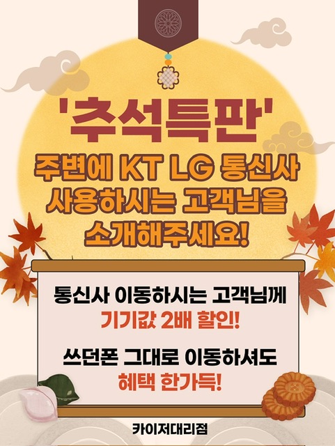KT/LG고객님 주목 🫡