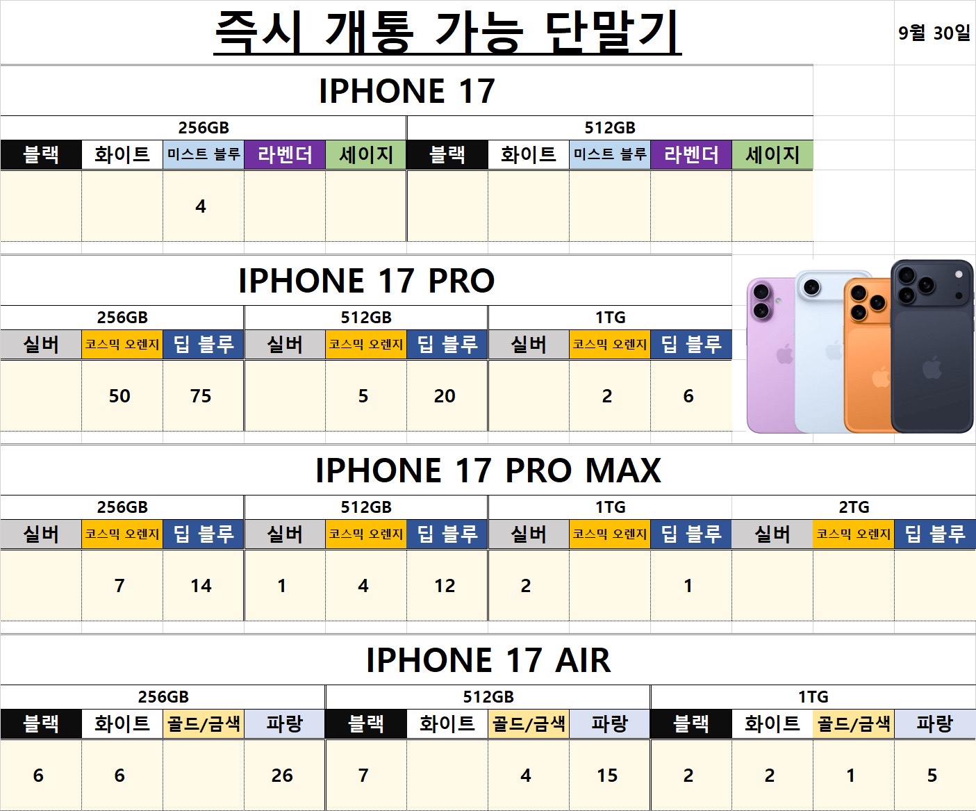 아이폰17시리즈 즉시개통 재고안내 (실시간) 매장에서 바로 개통 가능!