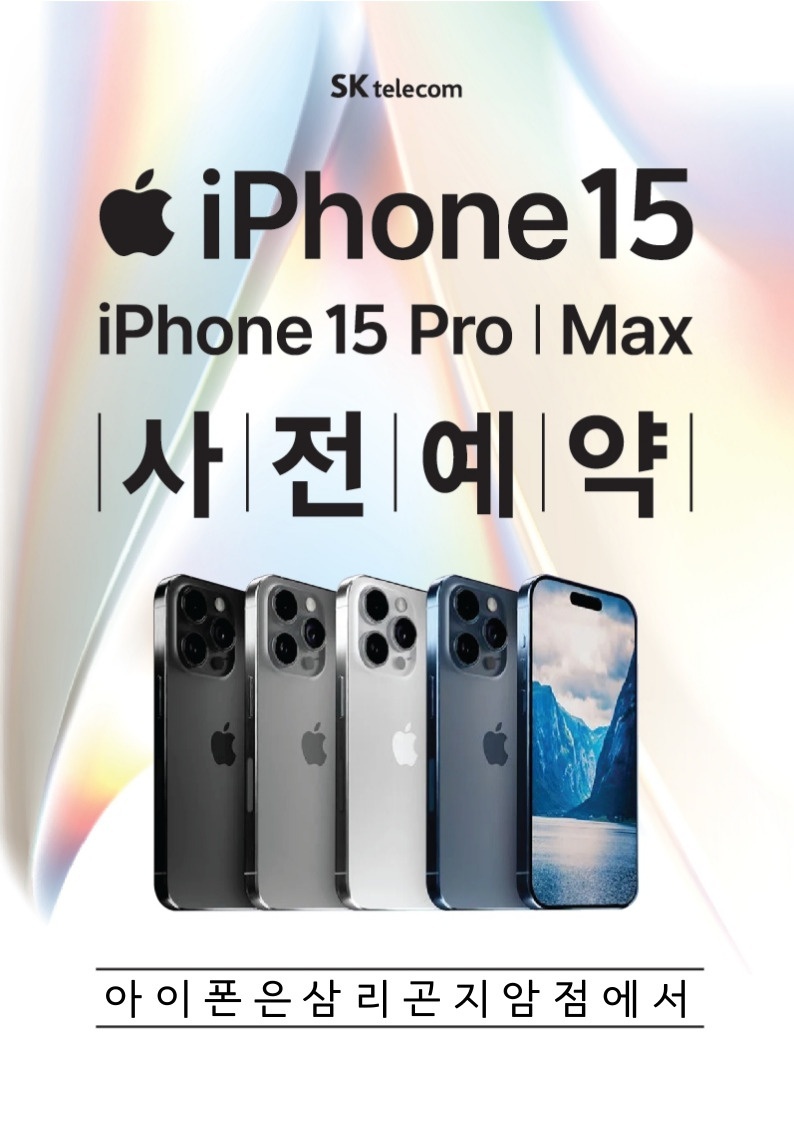 아이폰15 사전예약 진행