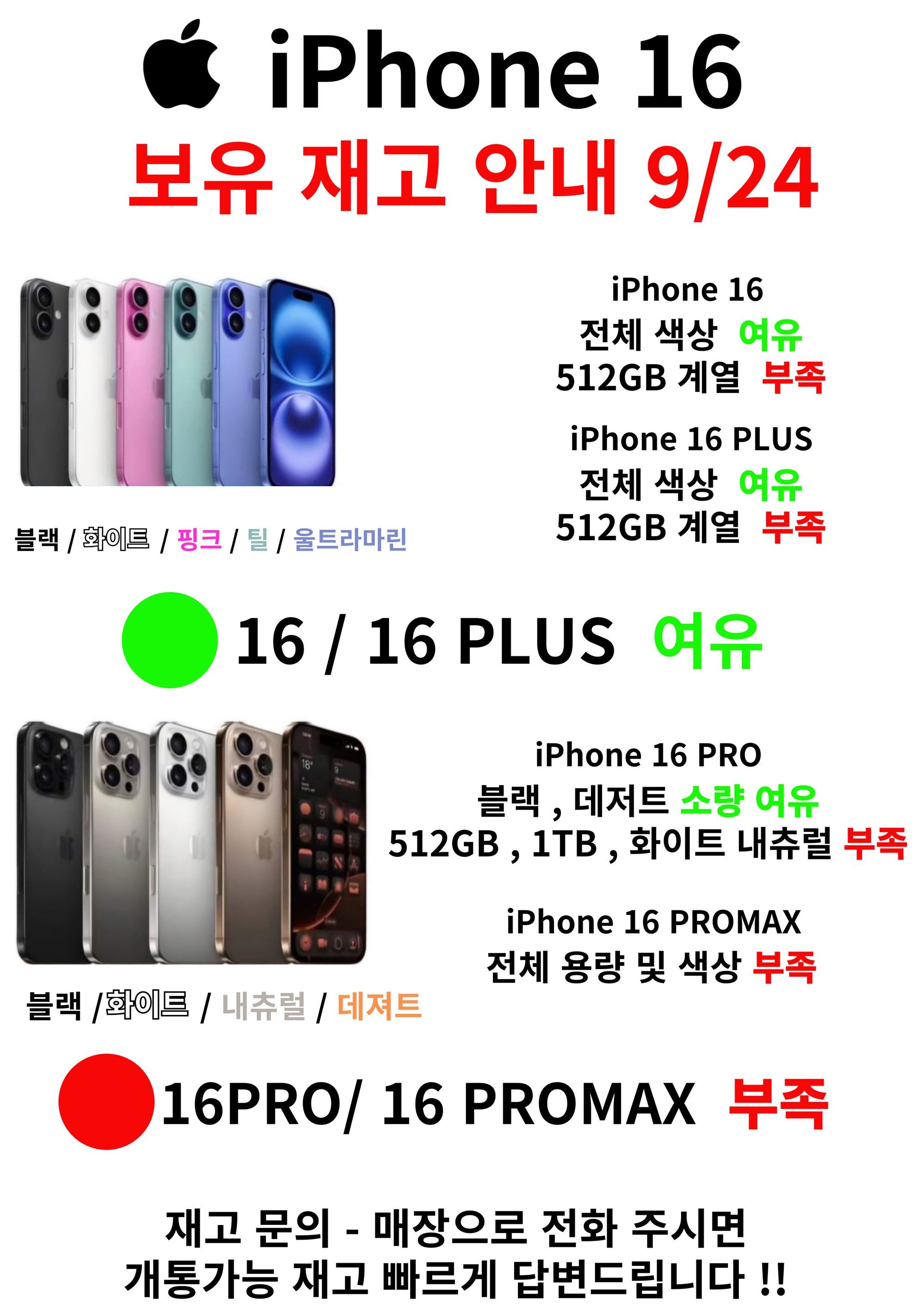 아이폰16 재고안내