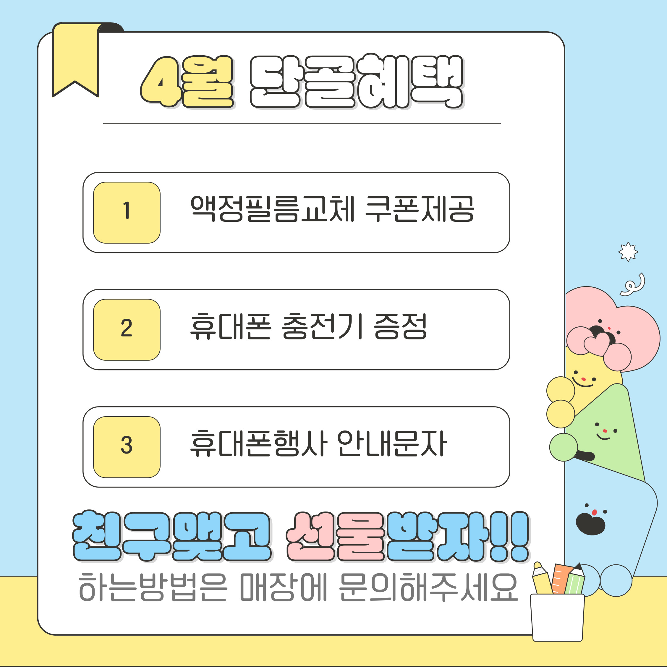4월 단골혜택