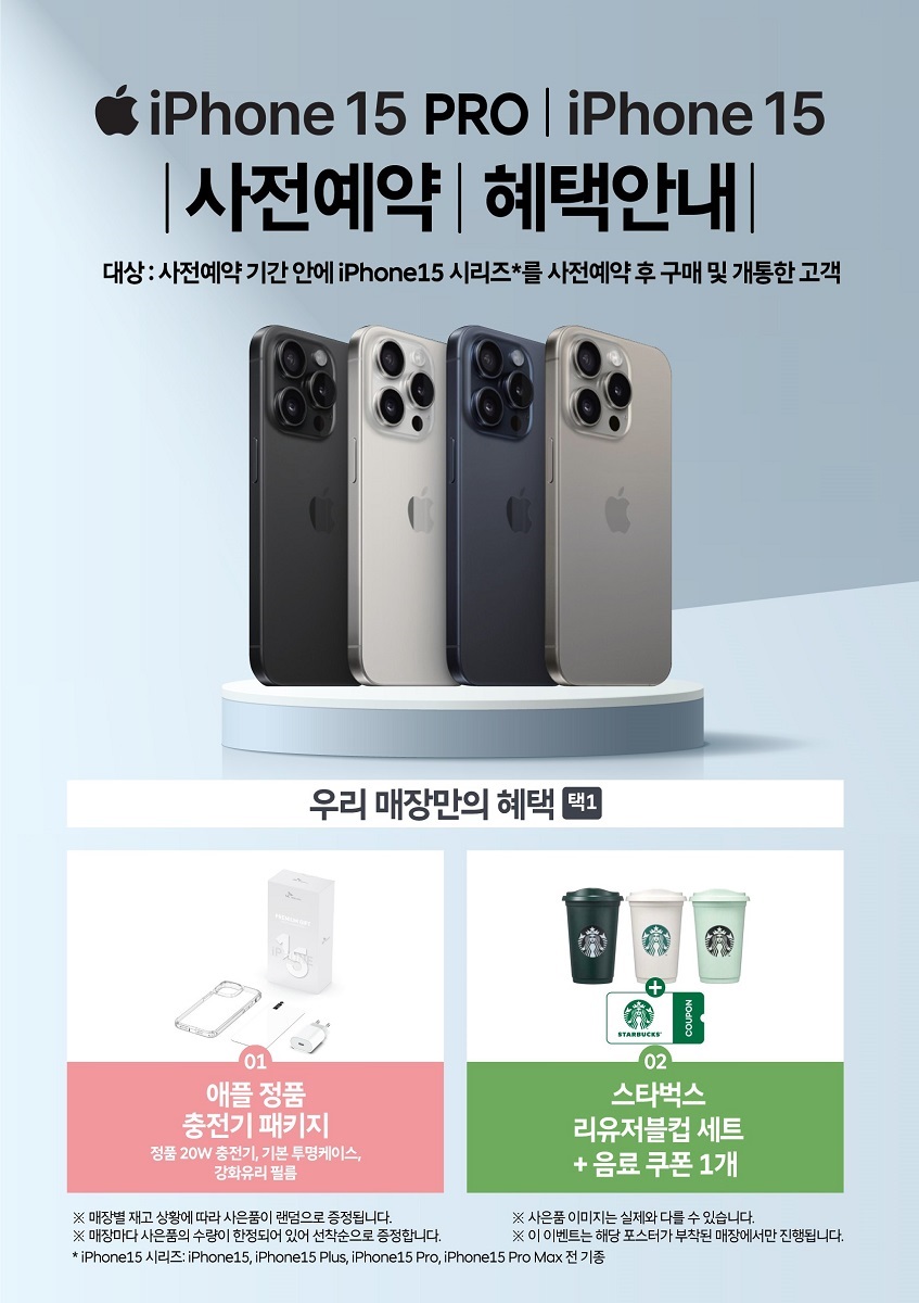 아이폰15 출시 사전예약