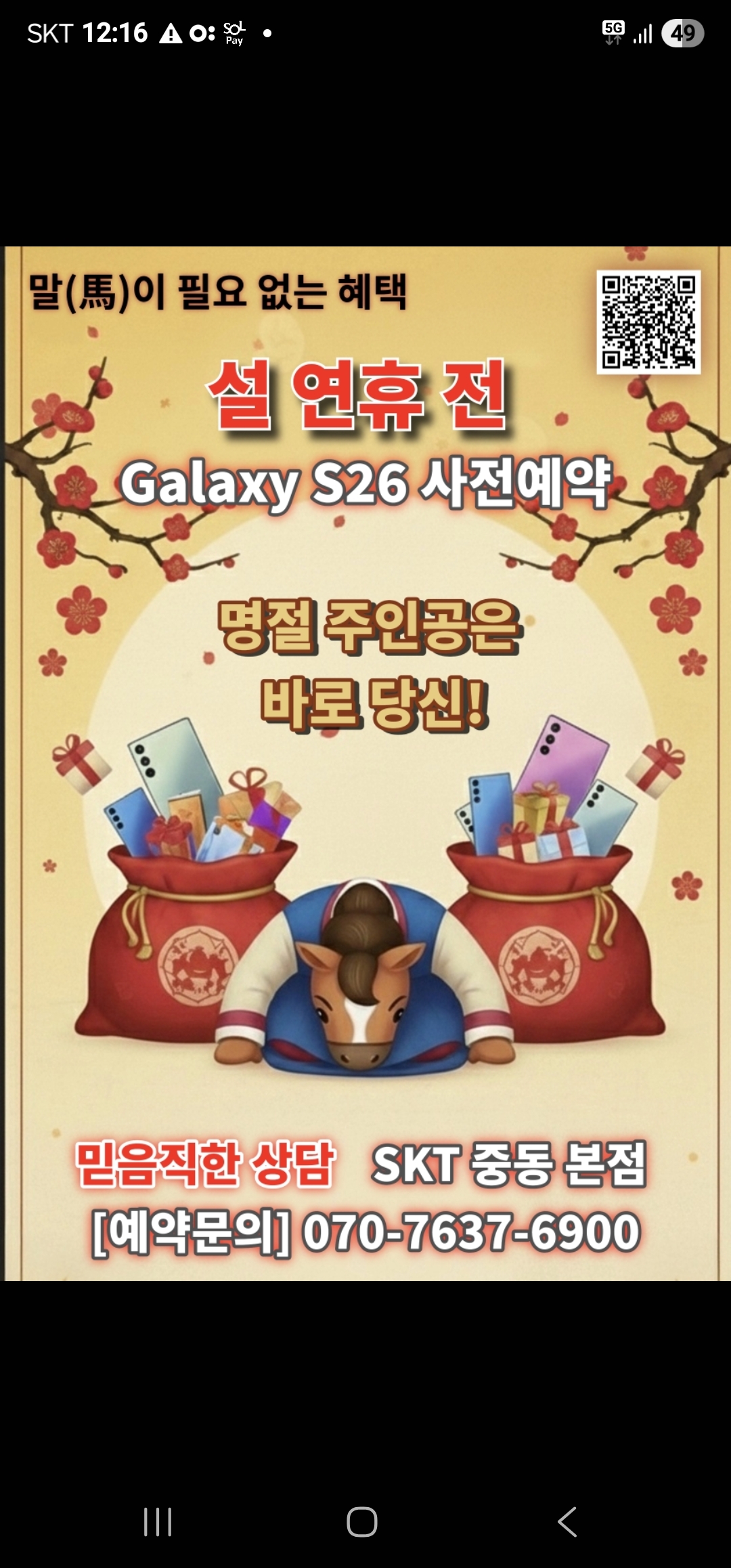 갤럭시 S26 사전예약