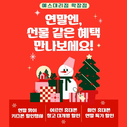 ● 연말에는 선물같은 혜택 만나보세요 ●