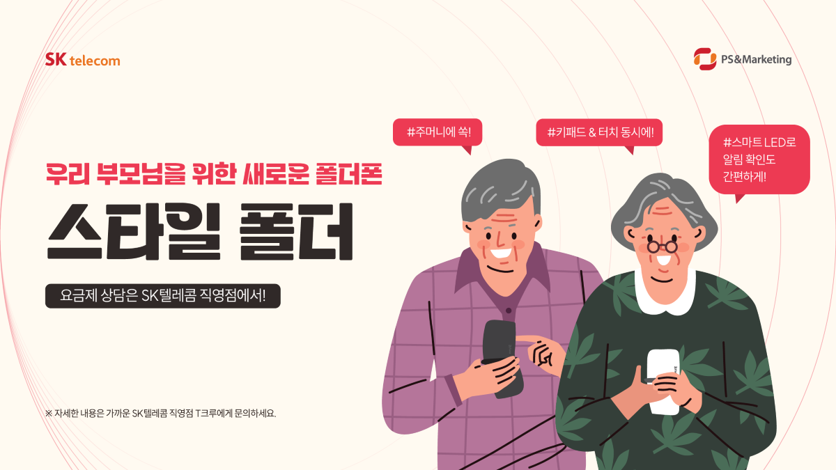 🤳 우리 부모님을 위한 '스타일 폴더' 출시!