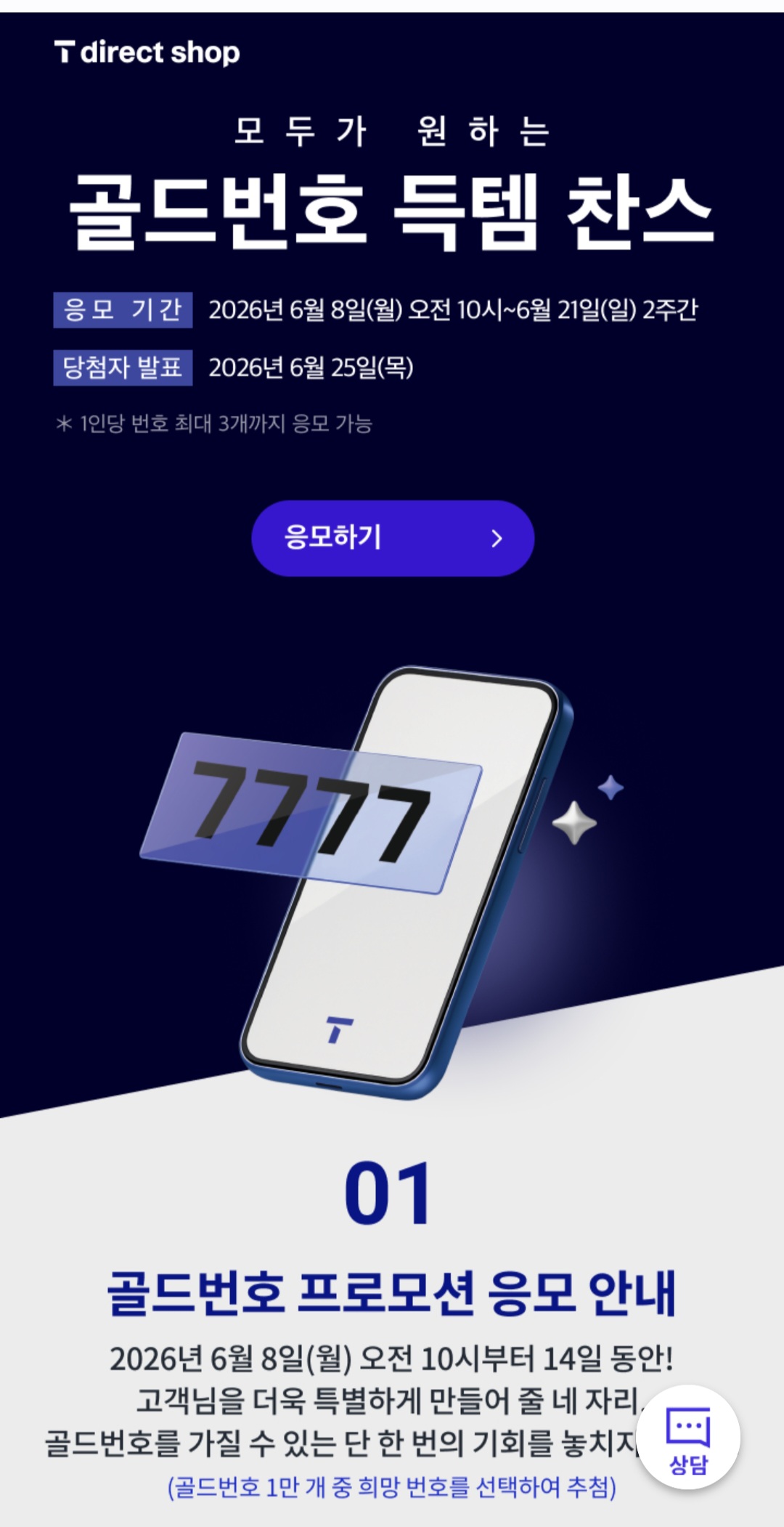 골드번호 득템찬스