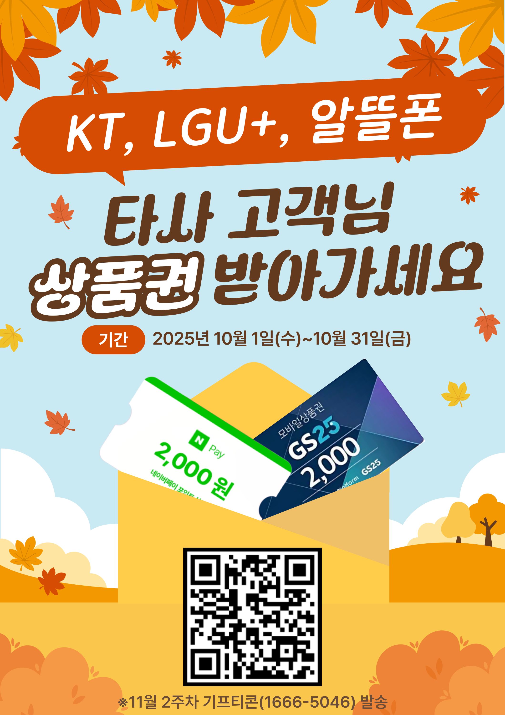 타사단골등록이벤드