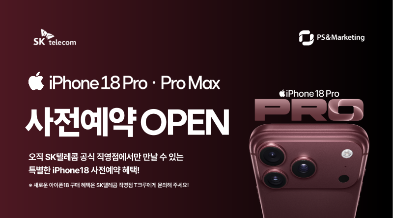 🍎 iPhone 18 Pro & iPhone 18 Pro Max 사전예약 시작!