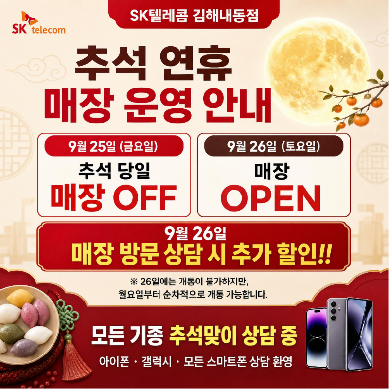 추석 매장 운영 안내