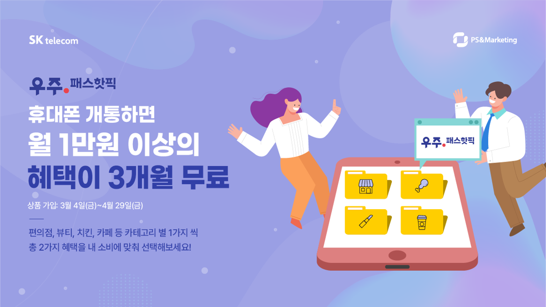 월 1만 원 상당의 혜택이 3개월 무료!