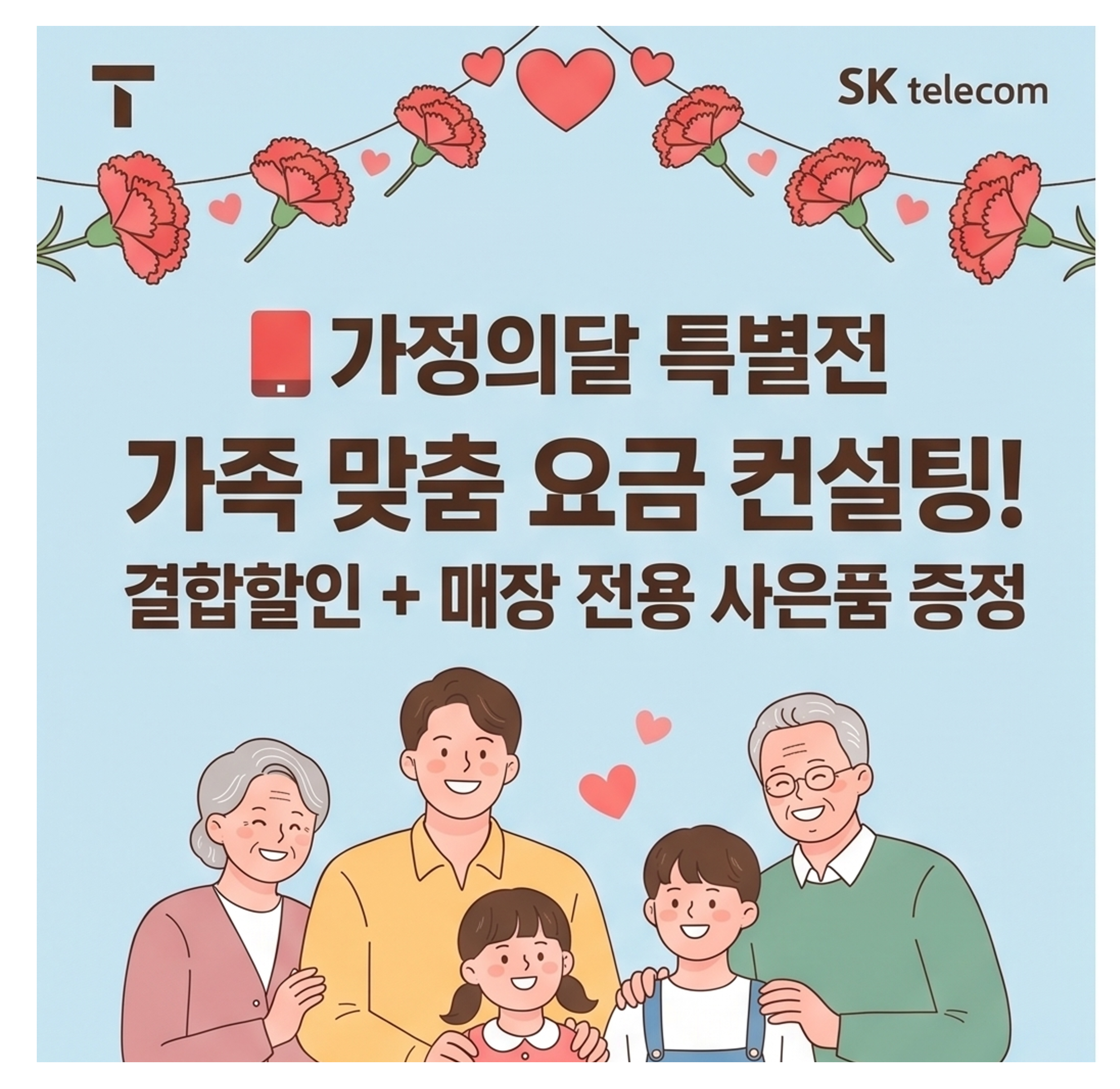 5월 가정의달