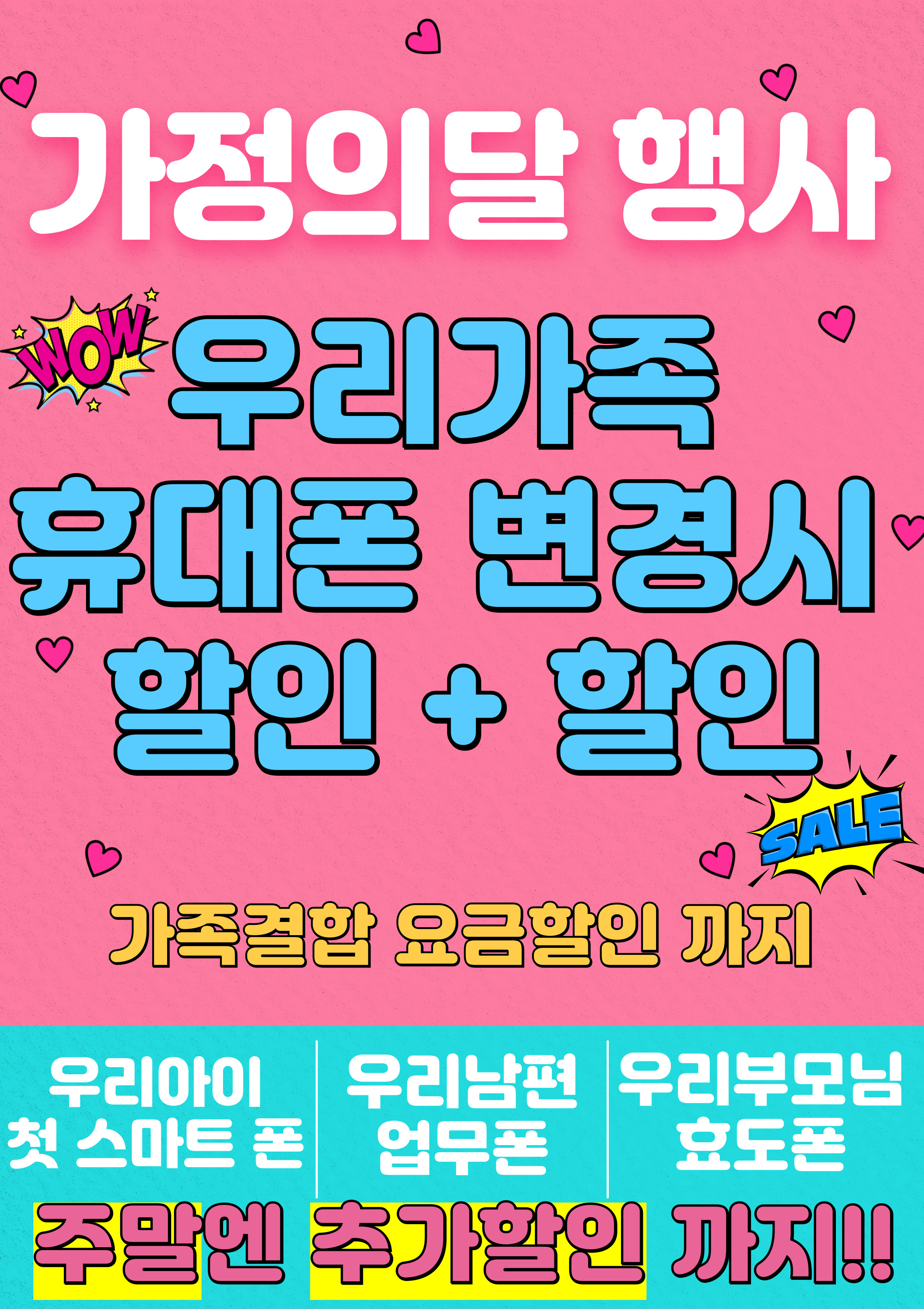 가정의달 할인행사