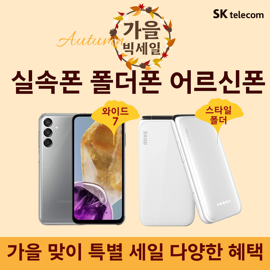 24년 10월 중저가폰 행사 안내