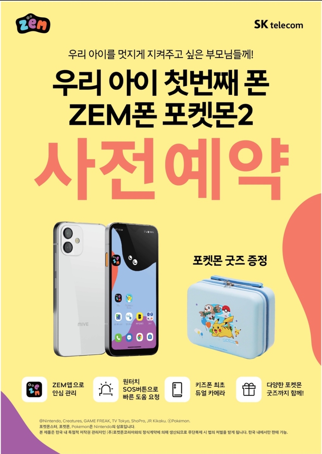새학기 기념 더욱 더 강력하게 돌아온 ZEM포켓몬폰!!!!