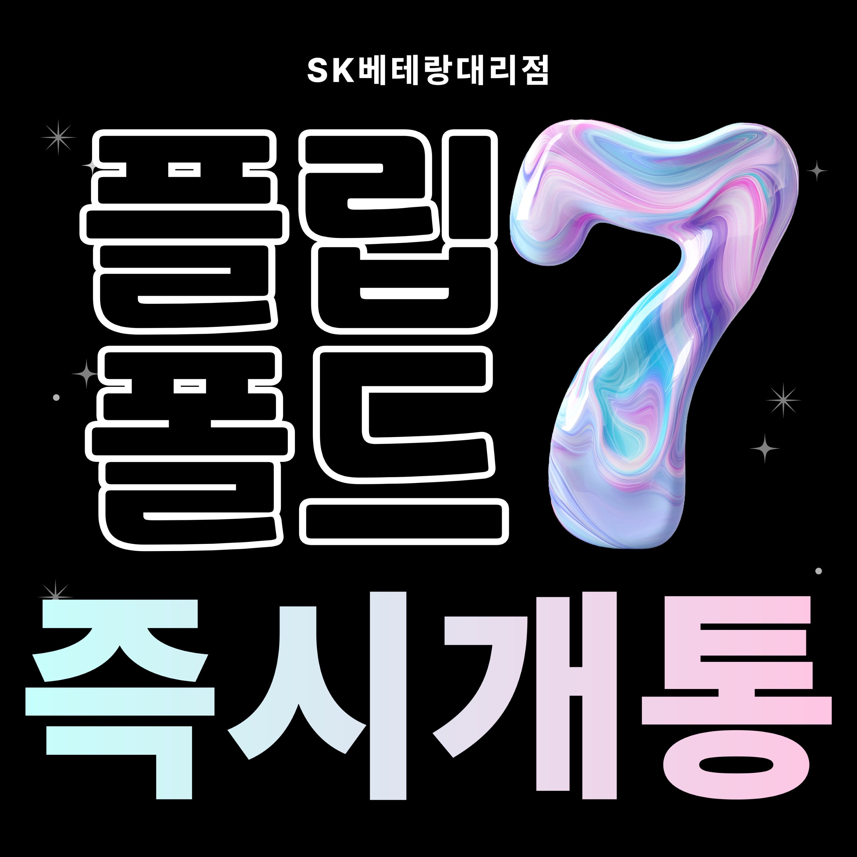 📢 드디어 나왔습니다! 갤럭시 폴더블7 🎉